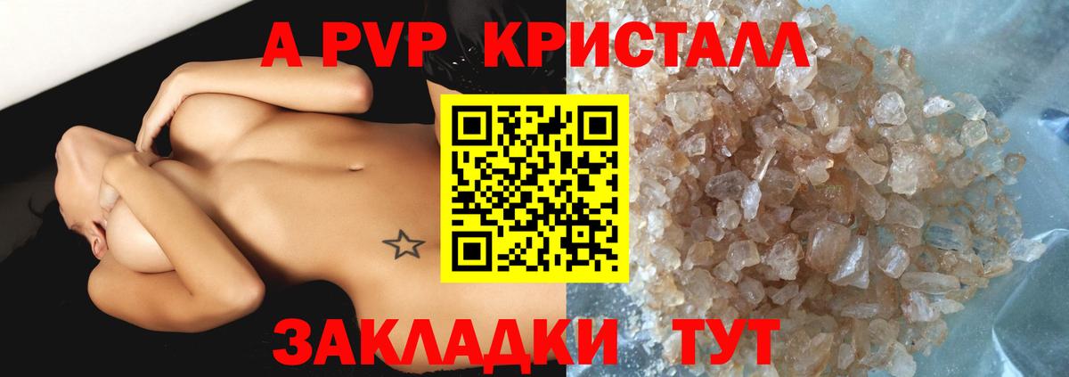 А ПВП Соль  Вход с VPN  A PVP кристаллы  A-PVP кристаллы  Александров 
