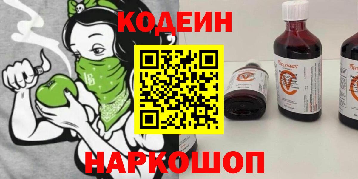 Кодеиновый сироп Lean напиток Lean (лин)  Вход с VPN  Александров  Codein напиток Lean (лин) 