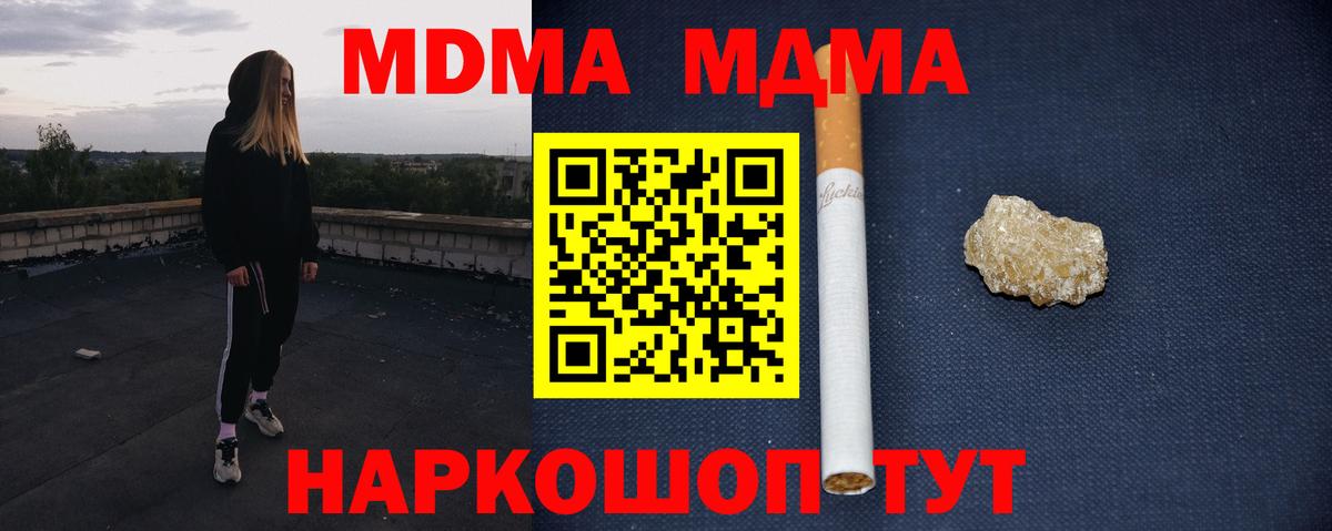 МДМА Molly  Вход с VPN  MDMA  MDMA crystal  Александров 