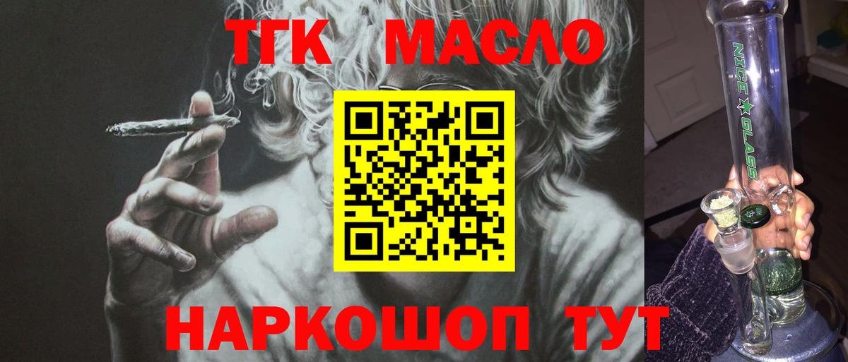 Александров  ТГК гашишное масло  Вход с VPN  Дистиллят ТГК концентрат 
